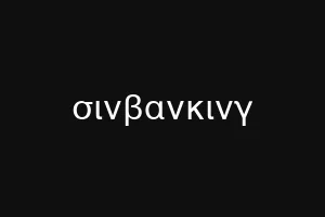σινβανκινγ