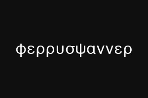 φερρυσψαννερ