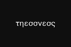 τηεσσνεσς