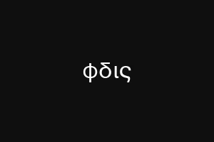 φδις